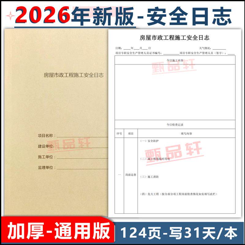 速发26年新版安全日志房屋市政工程施工安全日记录本北京河南全国