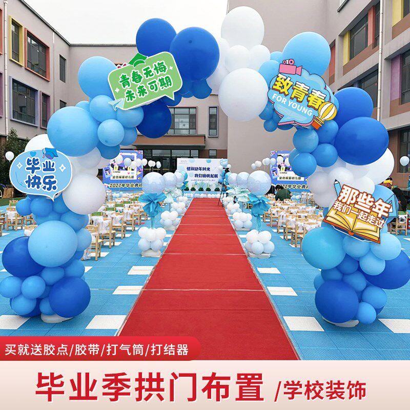 速发我布毕业啦毕业典礼气球拱门立柱学校幼儿园教室氛围场景们置