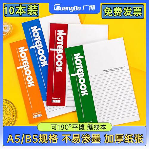 速发广博A5/B5+32K办公软抄100张软抄办公学习商务记事日记本子10