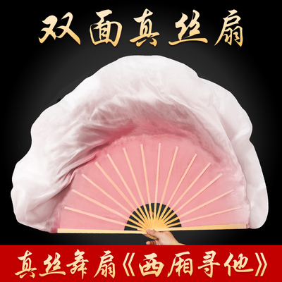 速发西厢寻州蹈丝舞真扇子藕粉渐变色古典舞双面胶他秧歌扇子加长