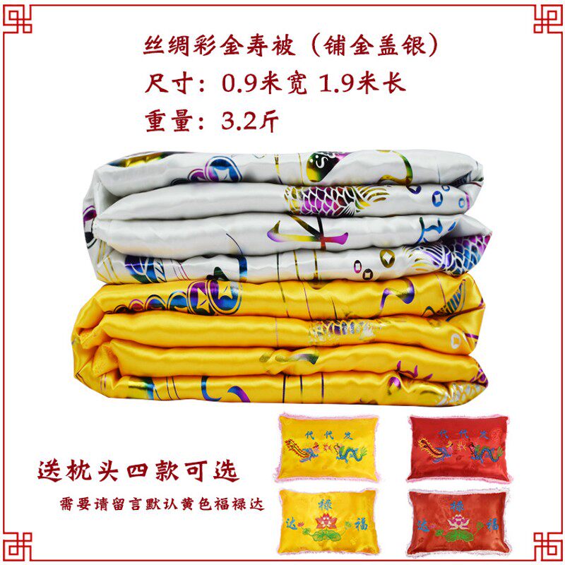 速发寿被寿衣男厂套寿全寿褥单棉四件套盖单垫单送老衣殡葬被家包