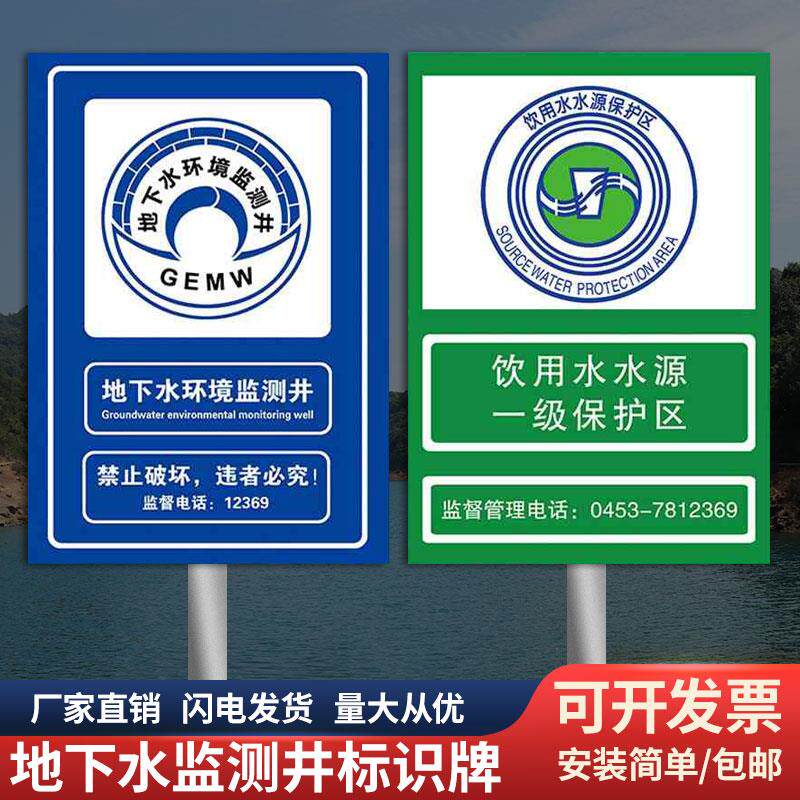速发地下水监测井标志牌警示牌水源保护环境保护提示牌定做饮用水