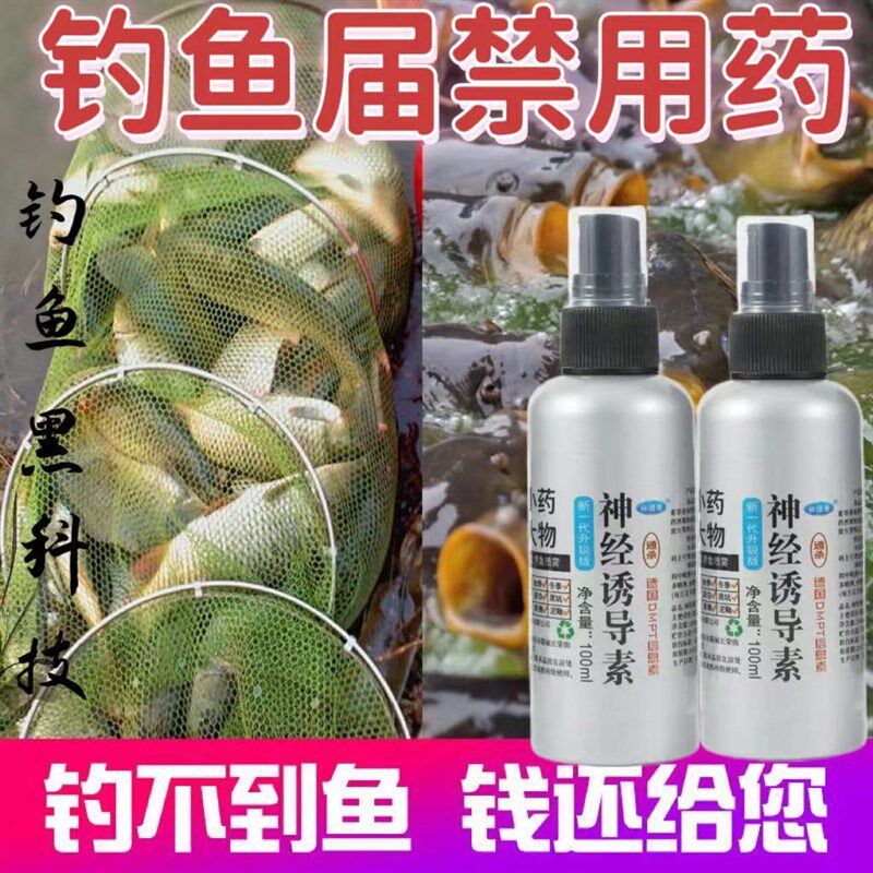 速发神经诱导素鱼钓黑窝坑料饵料果酸诱鱼剂鲤野通杀钓鱼小药