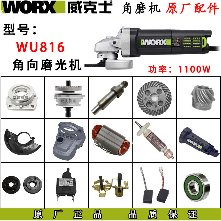 速发威克厂UW816角磨机原士配件转子定子齿轮大功率1100开槽机