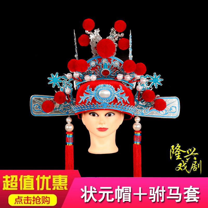 速发头剧京曲戏盔戏剧头饰戏剧四郎探母影视影楼新郎帽状元驸马套