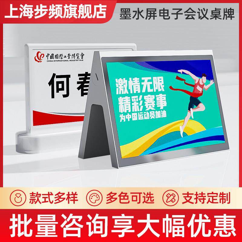 速发步频+智能电子桌牌会议门牌双面E6彩色墨水屏三色席卡桌签工