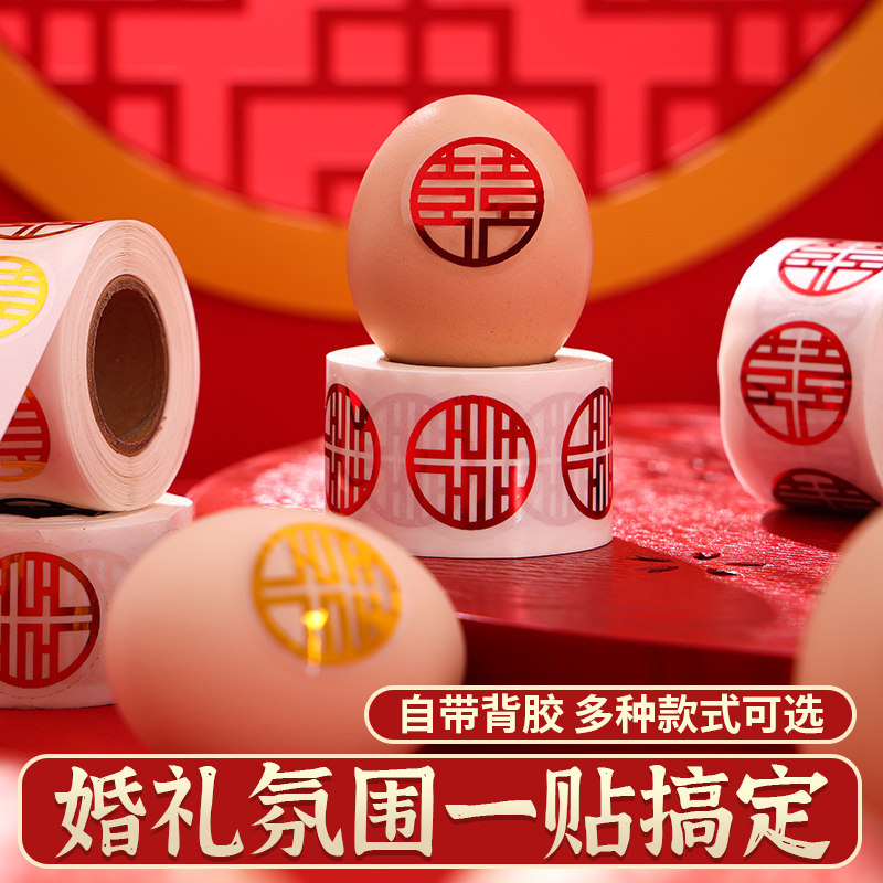 速发不干胶喜字包结婚婚房信封贴用品饰口小贴纸糖盒红贴婚礼装封