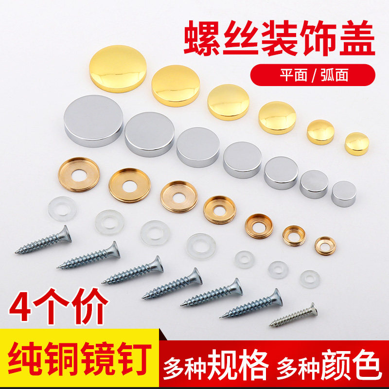 速发镜钉螺丝盖瓷装饰盖遮丑广告钉膨胀螺丝帽璃玻砖固定钉装饰钉