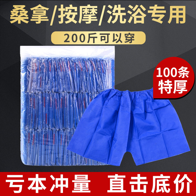 速发免洗内裤院四角裤子男短洗浴四角不裤士织布纸足浴桑拿按摩