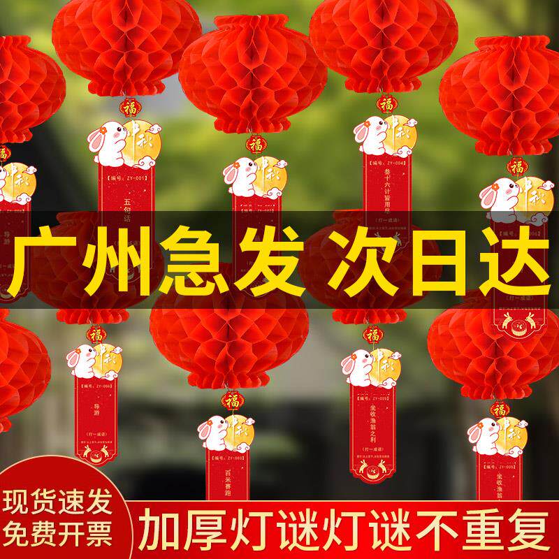 速发中秋节马年灯谜猜灯谜灯笼道具氛围布置吊卡2026年新款卡片条