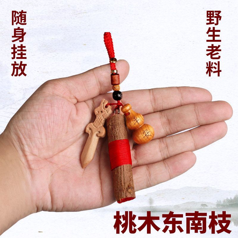 速发桃木枝条件棍葫芦剑手桃树东南枝挂扣工原木婴儿士随身