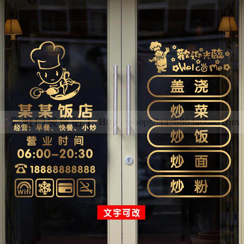 速发中餐馆小吃快餐早餐饭店橱窗玻璃门贴纸盖浇炒菜饭面粉创意广