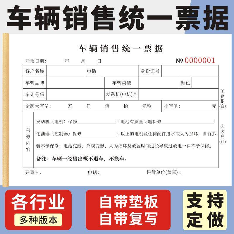 速发车辆销售统一票据二联车辆买卖交易合同销售单据摩托车机动车