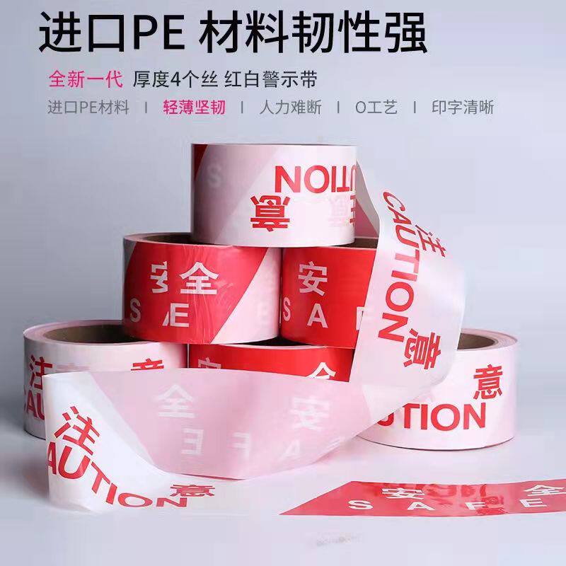速发工0/100米注反安全意光警示带带隔离带一次性5地施工胶带