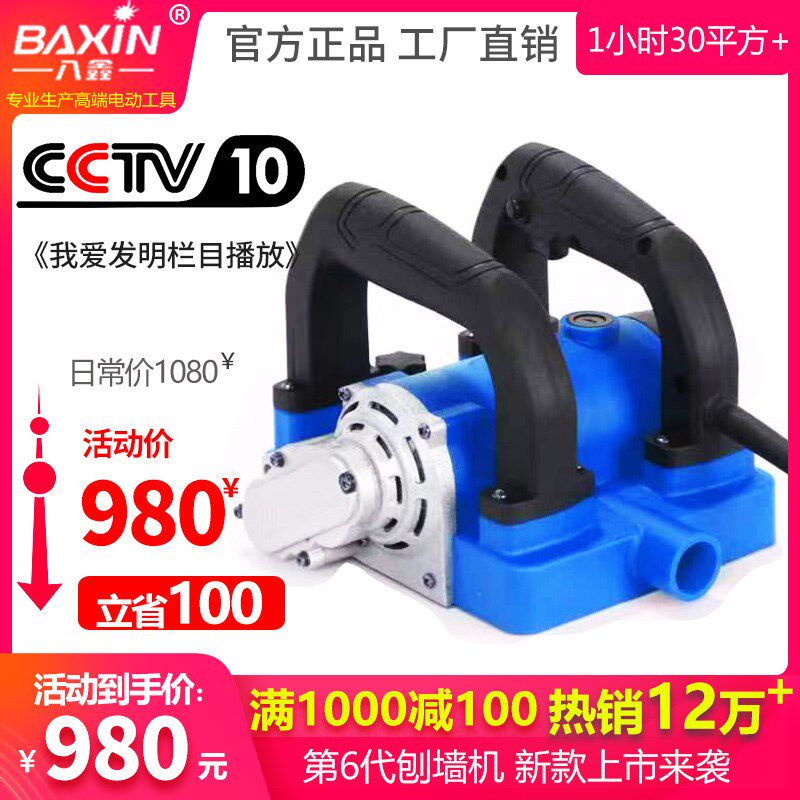 速发八无第6代刨墙机铲神子腻器无尘鑫死角墙皮旧墙面铲白灰电动