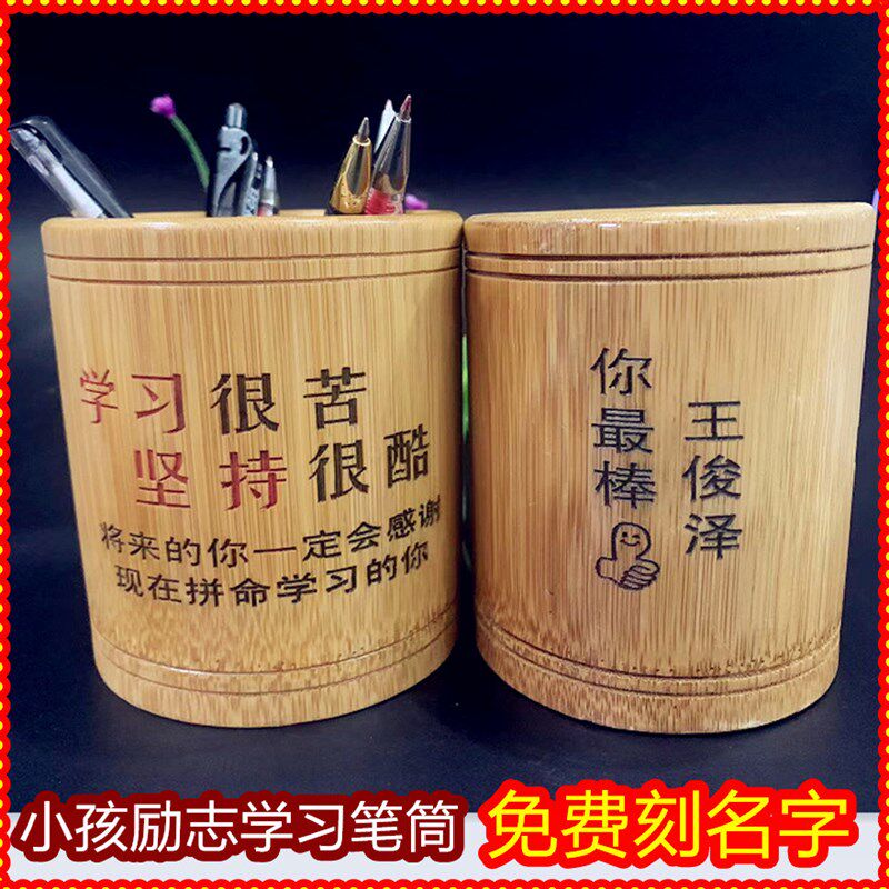 速发竹笔筒高竹初中小学生奖品志童礼物励儿学习摆件档筒