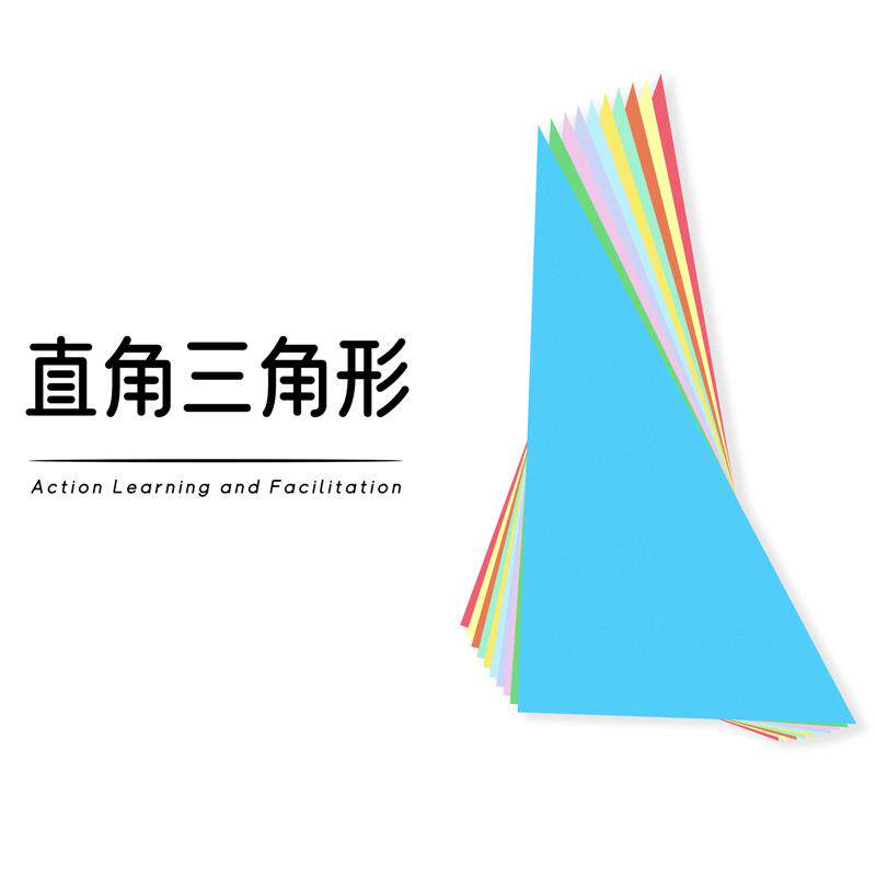 速发等边等腰直角三角形+卡纸几何图形行动学习+正方形+圆形+专用