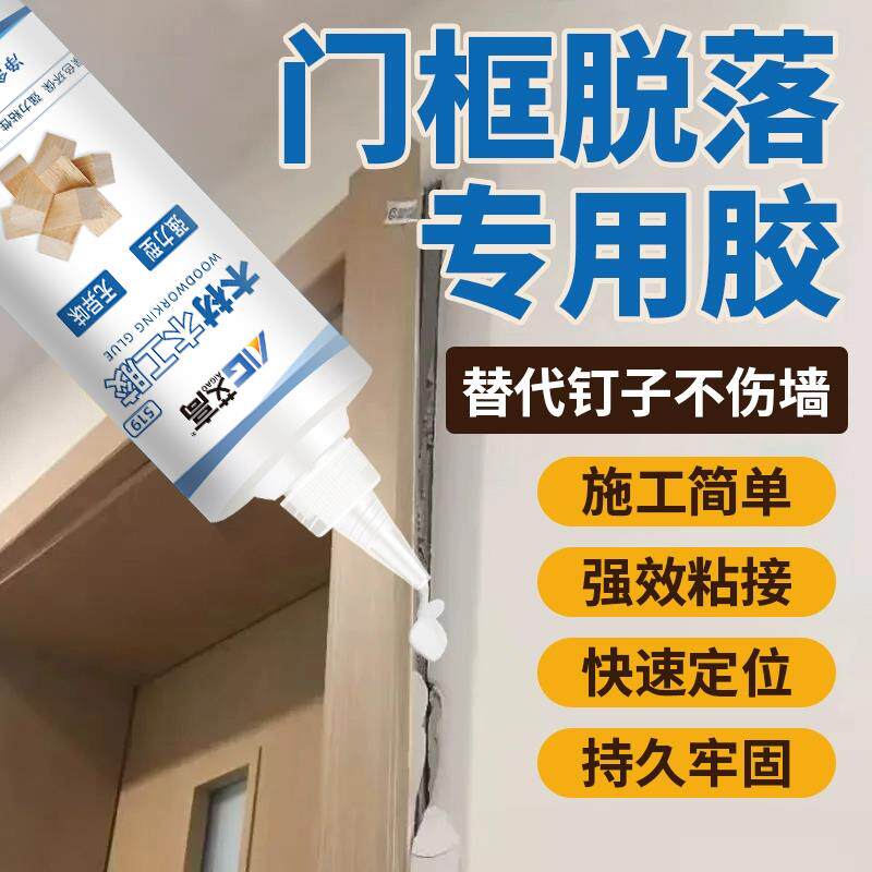 速发门框脱落专用强力木工胶防水高粘度粘木门框松动固定包边破损