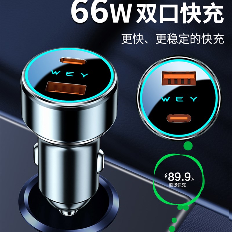 速发魏派wey车载点烟器充电vv5 vv6克vv7 p8 坦 00点烟器转换插头