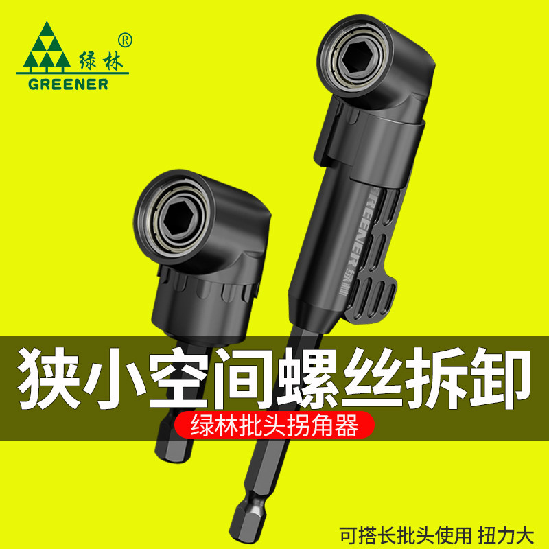 速发绿刀批头拐角器0度向电动螺丝电转拐弯神器电批林钻直角起子