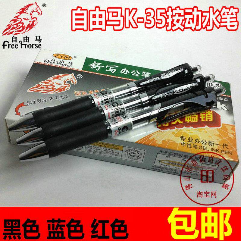 速发自由马K-35办公中性笔0.5mm简易式按动水笔+墨蓝医生处方水笔