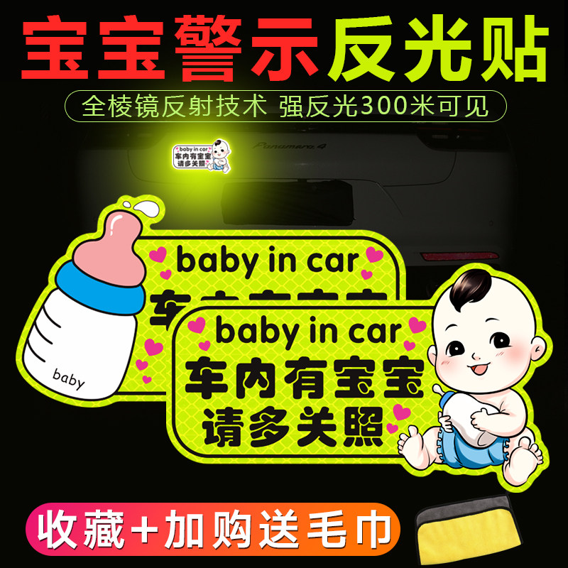 速发车贴有宝宝车贴孕妇准妈妈车反有婴儿童上光磁力吸性汽车内纸