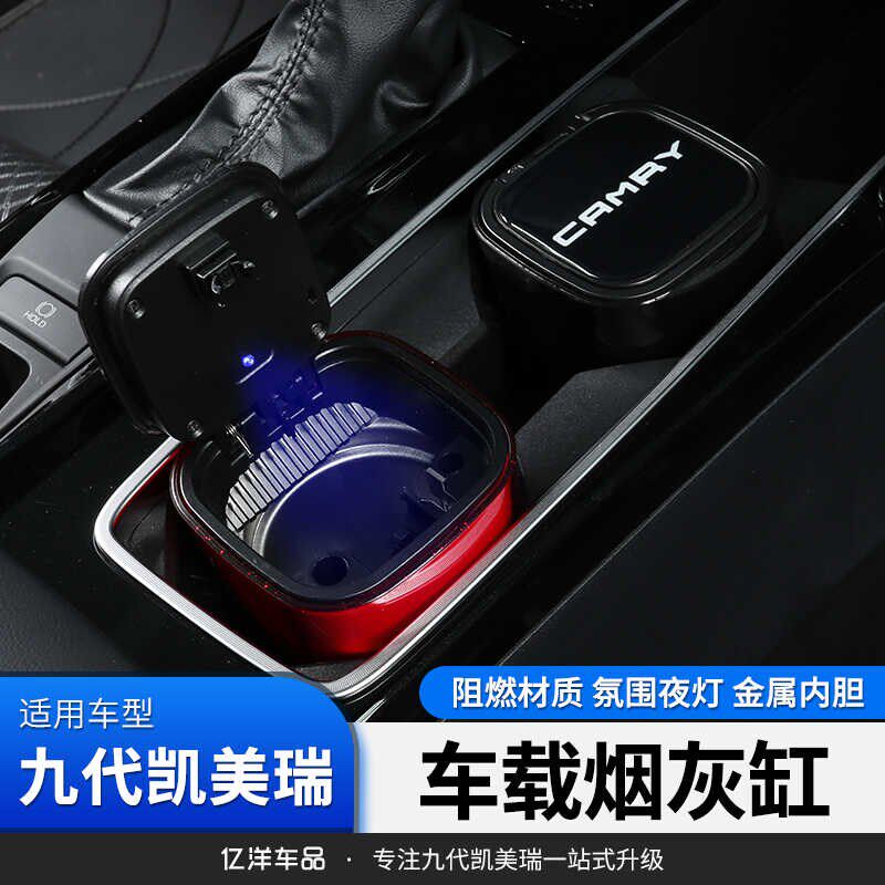 速发适用九4款2代凯美瑞车载烟灰缸改装专用多功性车用烟灰缸个能