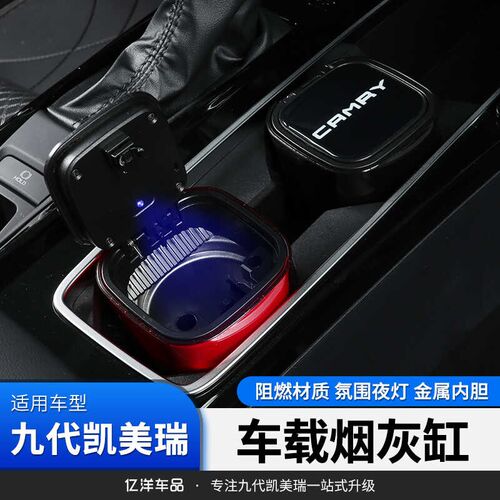 速发适用九4款2代凯美瑞车载烟灰缸改装专用多功性车用烟灰缸个能