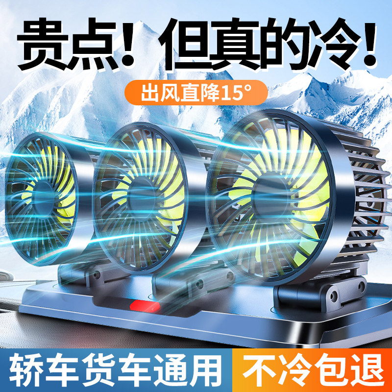 速发车载电风扇24v大面力货车汽包车通用12v制冷双头车用强力风车
