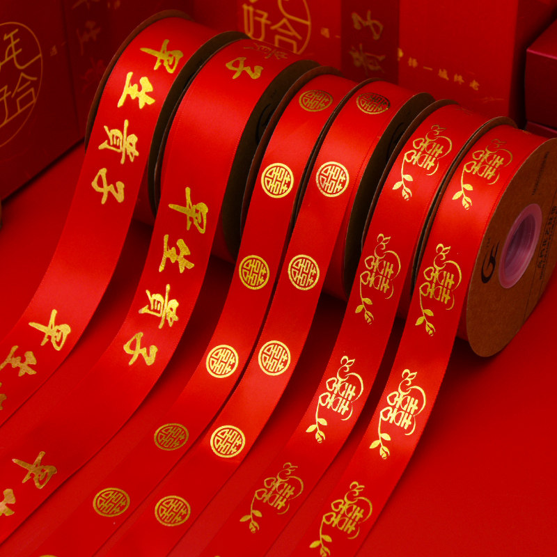 速发婚礼喜被子带喜绳缎婚庆用品大全红色带子结带烫金喜字红绸带