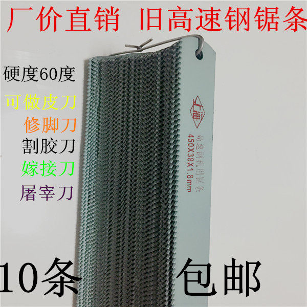 速发直销4用锯条锋刚锯条高速钢锯条旧货锋刚刀锋刚做w胚料WW机刀