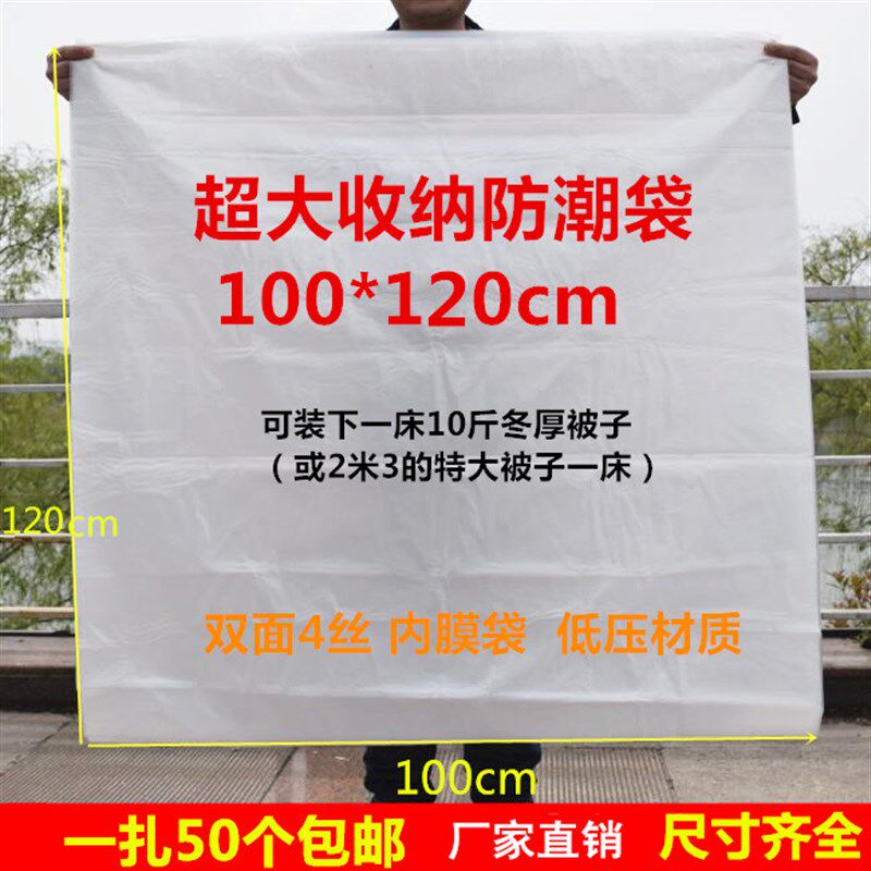 速发超大pe透明塑料袋子搬家打纳装内膜袋特大号收防加厚包潮防尘