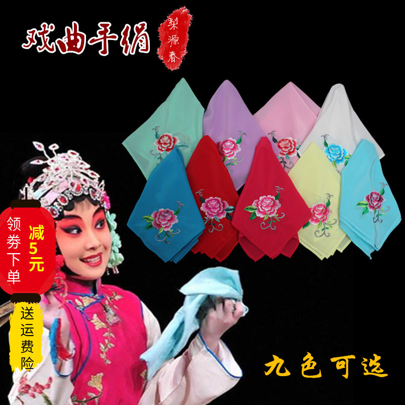 速发真丝手手古风戏曲花旦绣刺京豫剧越剧小手绢小旦小姐丫鬟绢帕