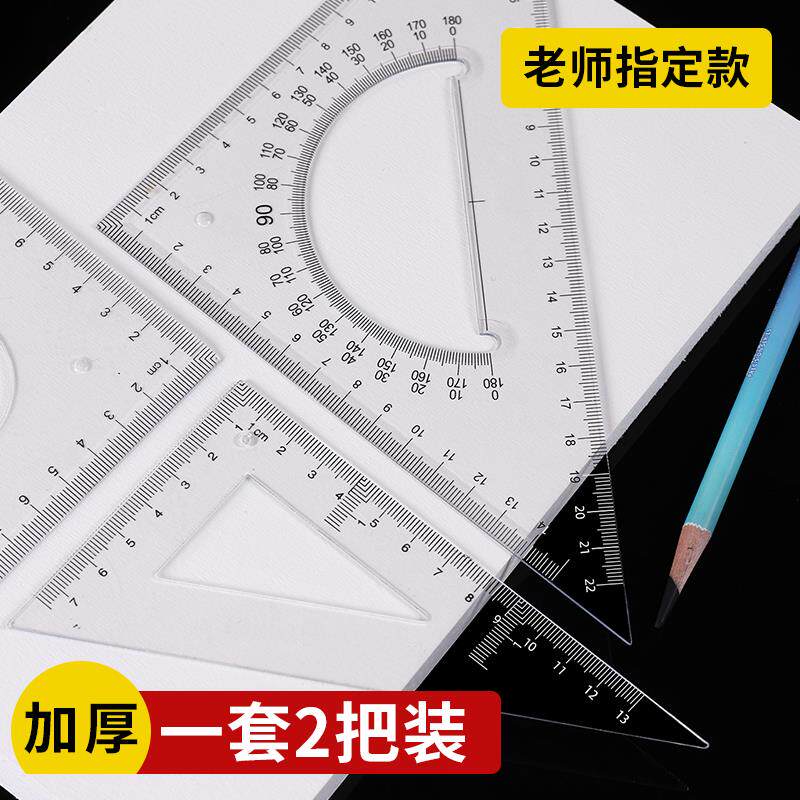 速发三角尺大号多功能三角板套装加厚塑料工程制图绘图尺子建筑设