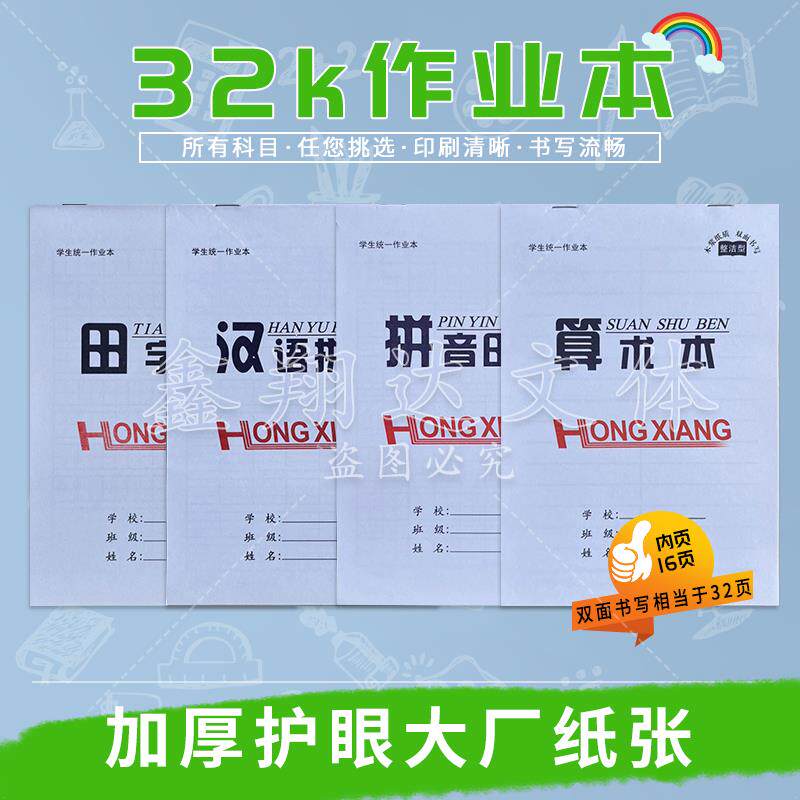 速发32k宏翔幼儿园小学生白皮本算数本汉语拼音拼音田字田字格加