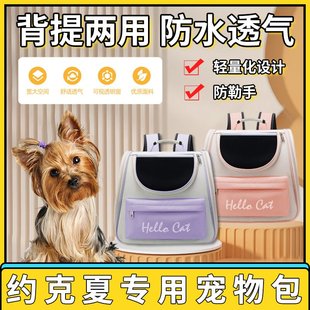 速发约克夏专用外出犬携小型便可手提四季通用透气书包