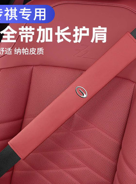 速发适M传祺GSGS4GS76S8GA4GA6GA8用G8汽车护肩保护套装饰用品