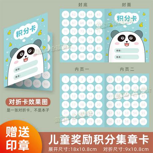 速发儿童奖励积分卡幼儿园小学生集章卡片培训教师激励兑换对折卡