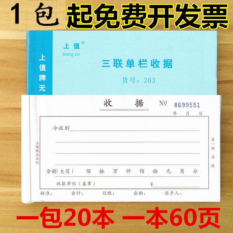 速发上值二联三联单栏多栏收据无碳复写单据收据单栏收款收据20本