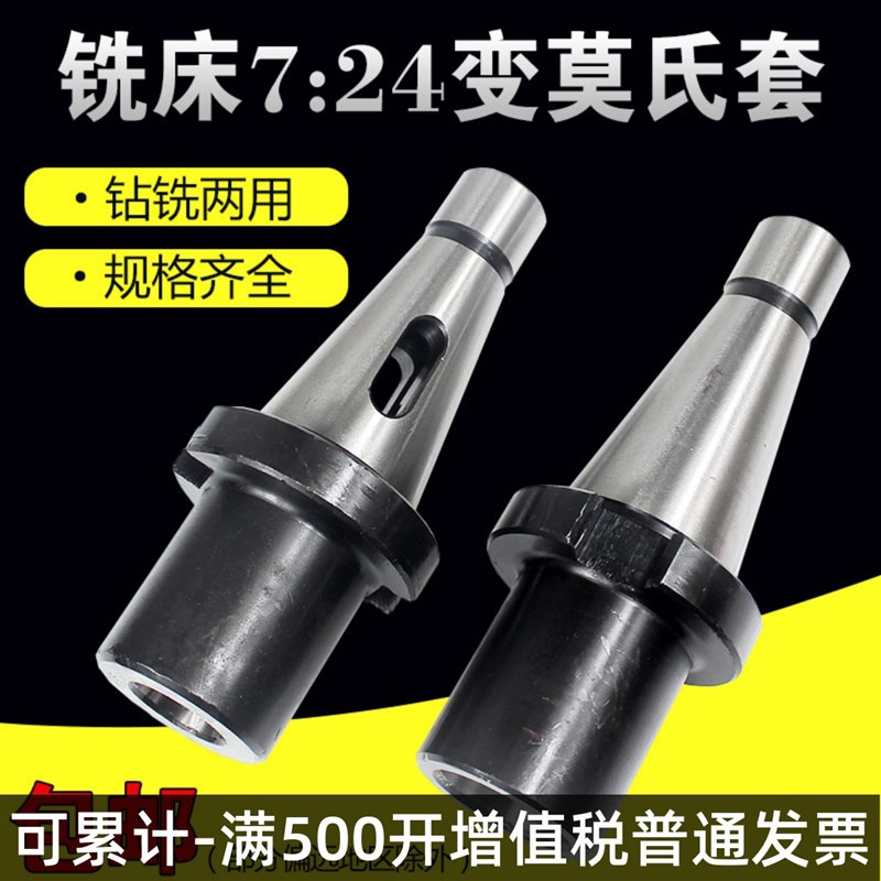 速发T0T40T50铣床7:24铣刀柄莫锥变径套氏套钻头中间套2//4/5号