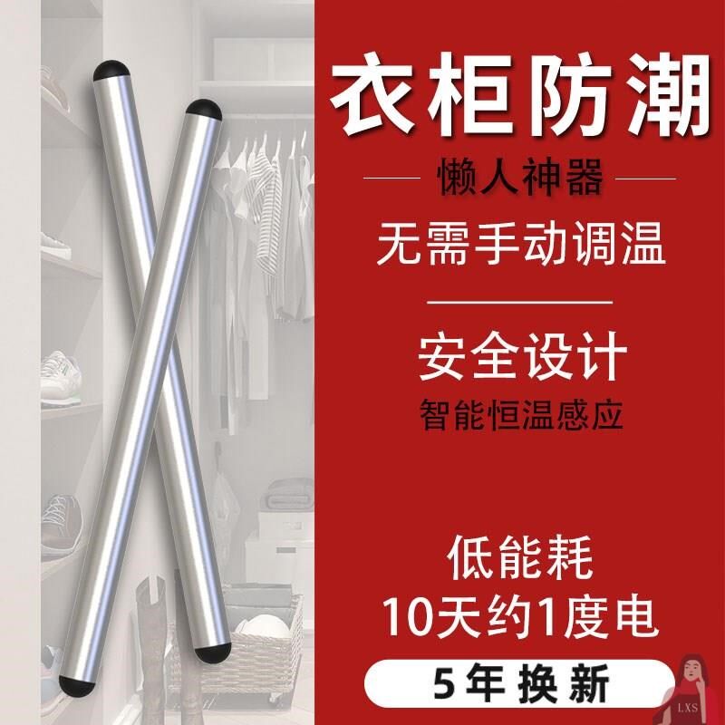 速发衣管柜潮管除湿柜发热管干燥棒电热管钢琴去湿器鞋防防霉驱潮