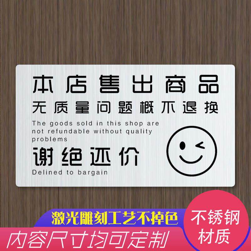 速发谢绝还价提示牌本店售出商品概不退换标识牌子非质量问题一经