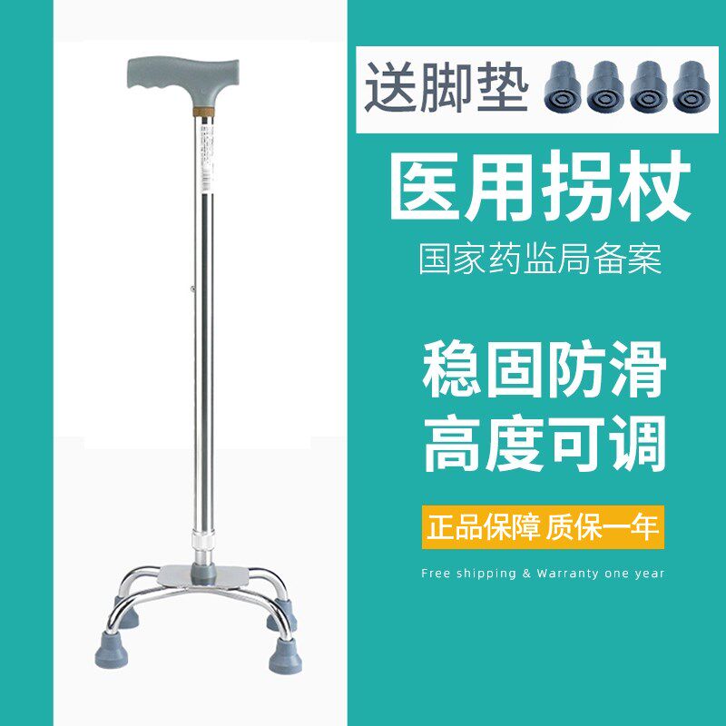 速发拐杖大四脚角加厚加固老拐年防滑伸缩单便手杖棍轻人助步器
