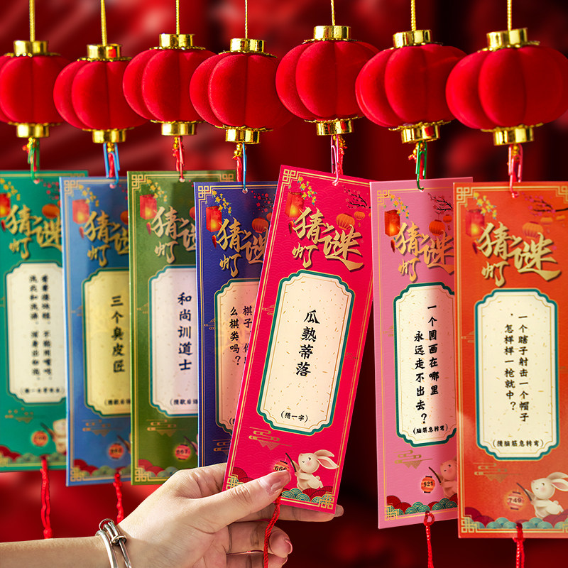 速发2024手秋节猜语谜卡片灯笼中工谜灯挂牌猜字谜挂饰装饰空白字
