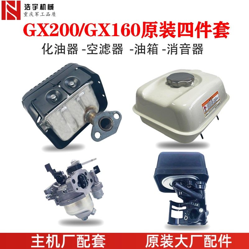 速发汽油机配件汽油小型GX160GX200化油器 消音器 空滤器油箱