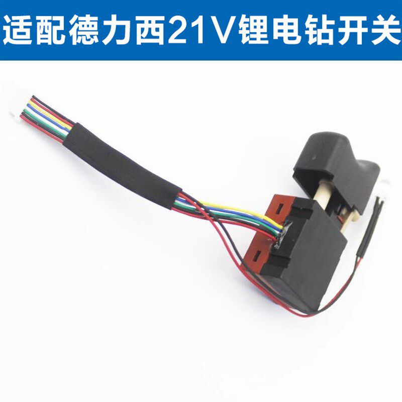 速发适配1力F2德V南威25V西无刷锂电钻电动起子调速正反转8线开关