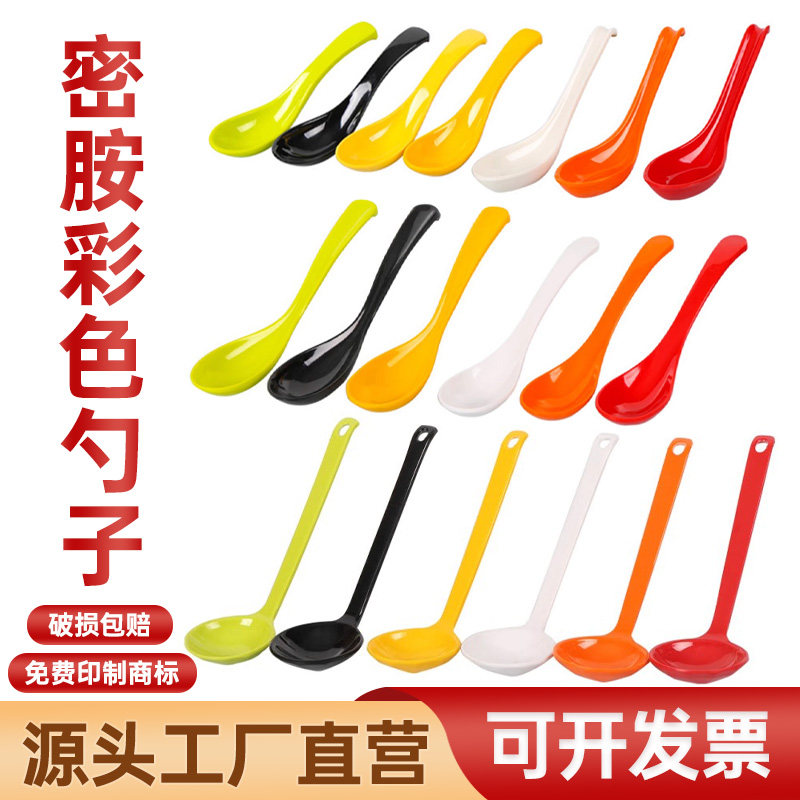 速发密胺彩子勺色商用塑料饭店餐饮拉饭勺仿瓷汤面麻辣烫勺调羹长
