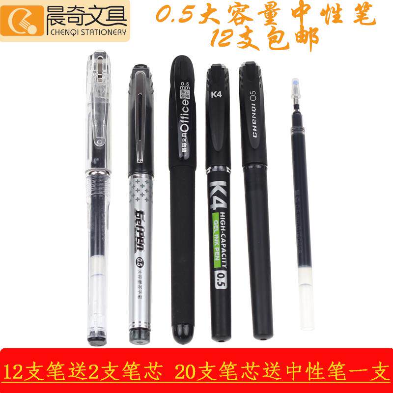 速发晨奇+巨无霸中性笔0.5mm+办公专用大容量水笔+笔芯+12支一盒
