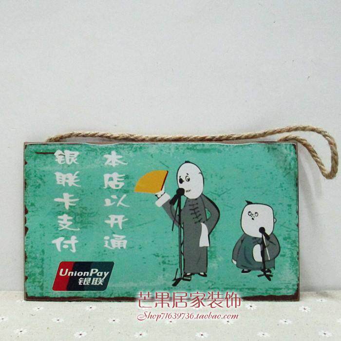 速发在正营告中创意个性木质装饰挂牌复古门牌欢迎光临广业提示牌