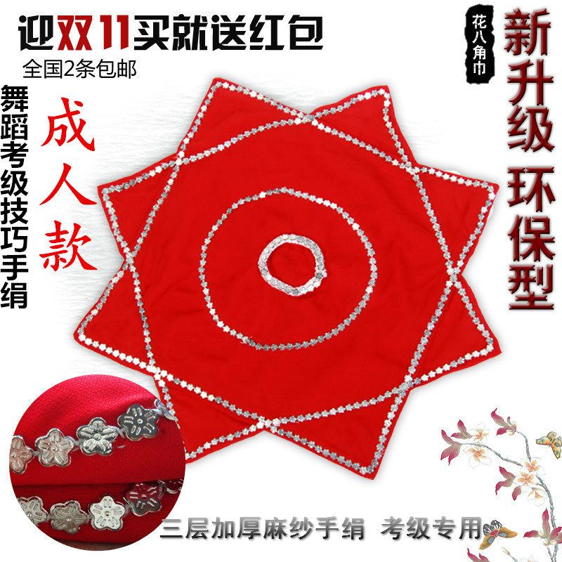 速发蹈厚考级技巧角纱东北秧歌舞加手绢花八麻巾广场舞二人转方巾